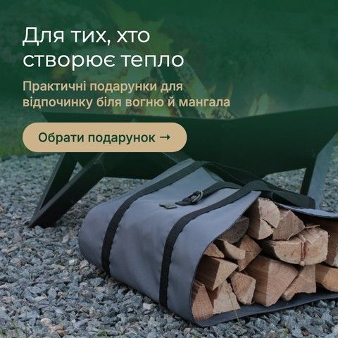 Переноска для дров Green Apron біля вогнища